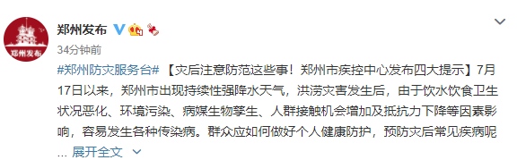 蹚水后及时清洗清除蚊虫孳生场所……洪涝灾害后注意防范这些事